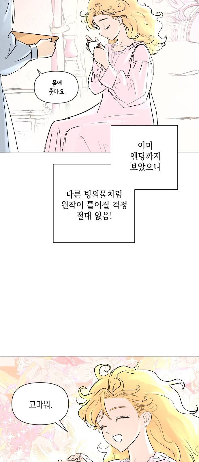 엔딩 후 서브남을 주웠다 1화 13