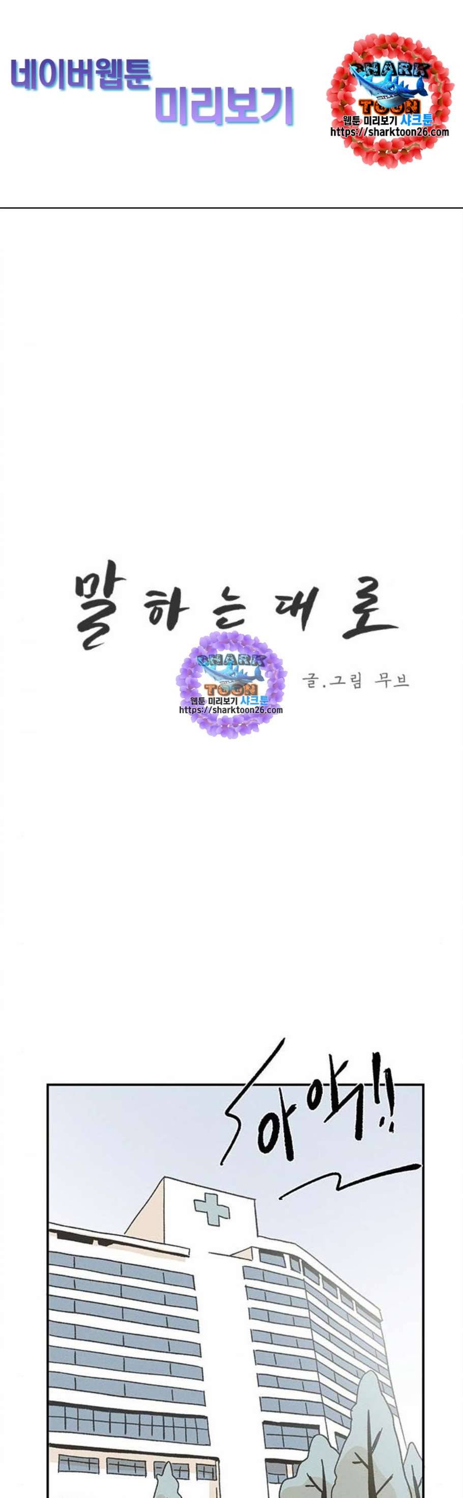 말하는대로 4화 1