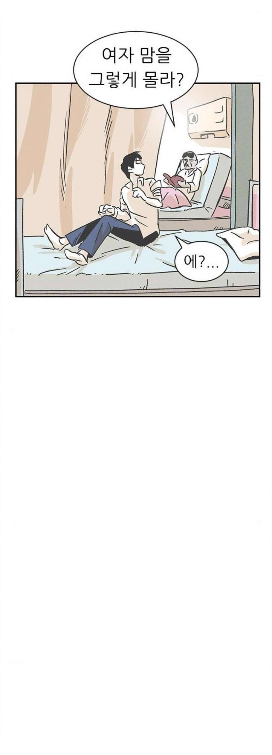 말하는대로 4화 26