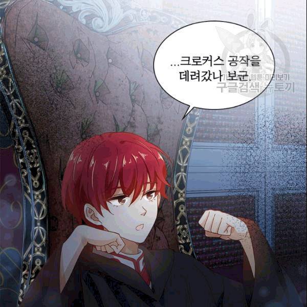 악녀는 변화한다 78화 3