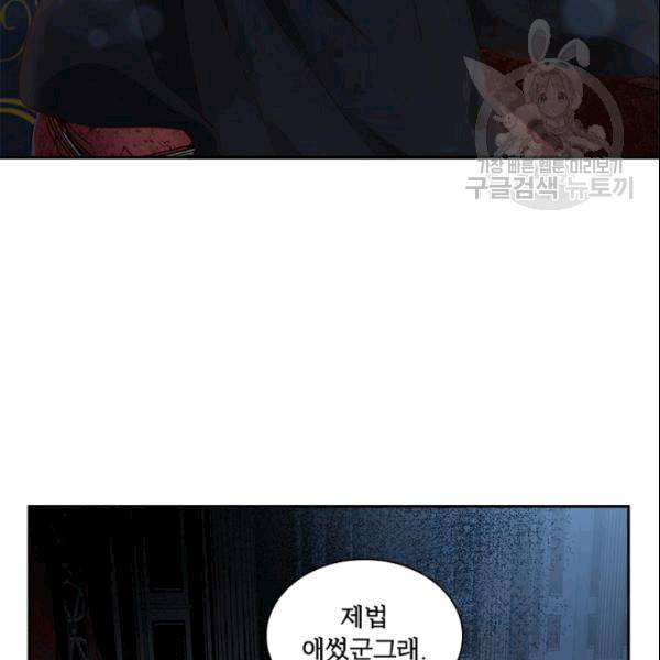 악녀는 변화한다 78화 4