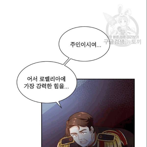 악녀는 변화한다 78화 6