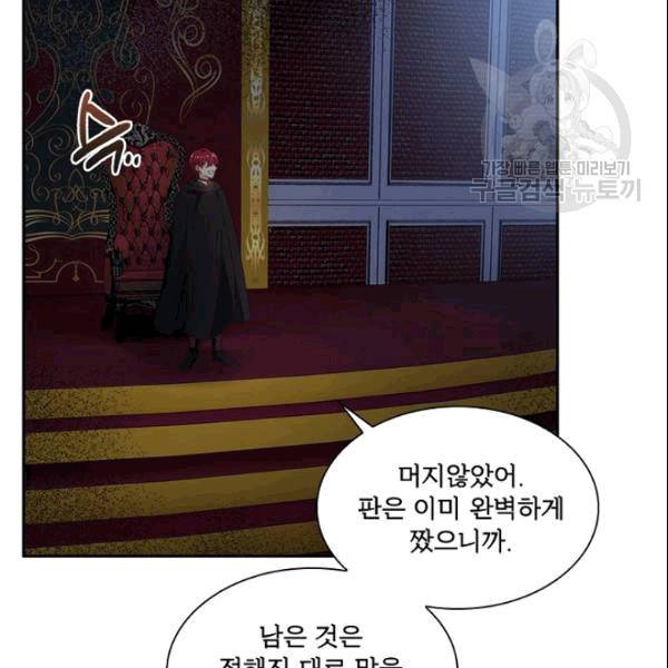 악녀는 변화한다 78화 8