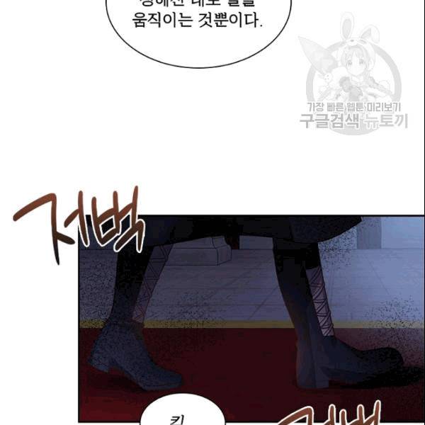 악녀는 변화한다 78화 9