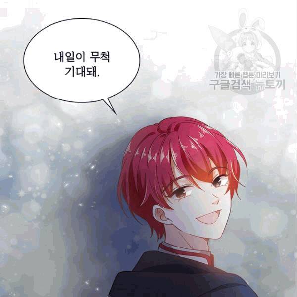 악녀는 변화한다 78화 11
