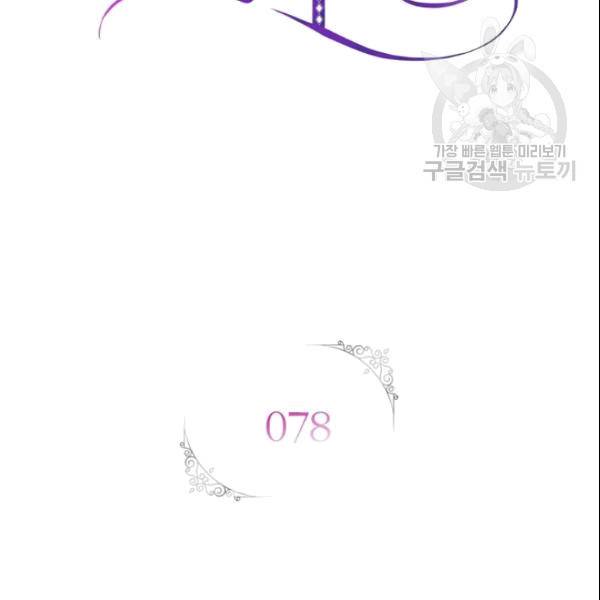 악녀는 변화한다 78화 14