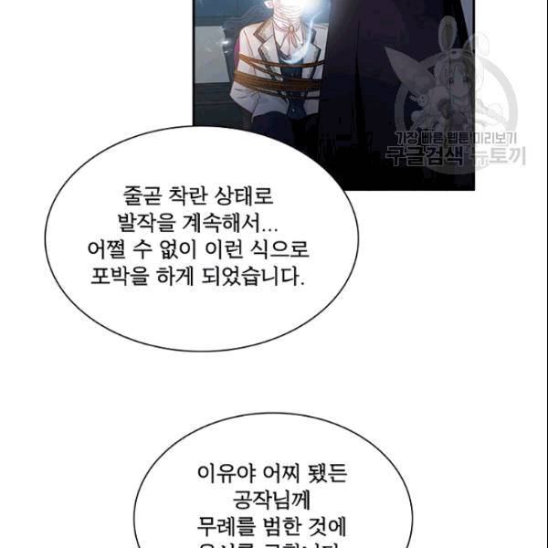 악녀는 변화한다 78화 19