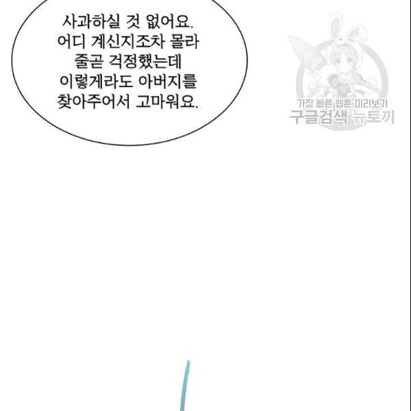 악녀는 변화한다 78화 21