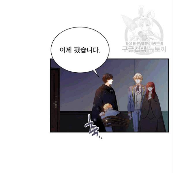 악녀는 변화한다 78화 23