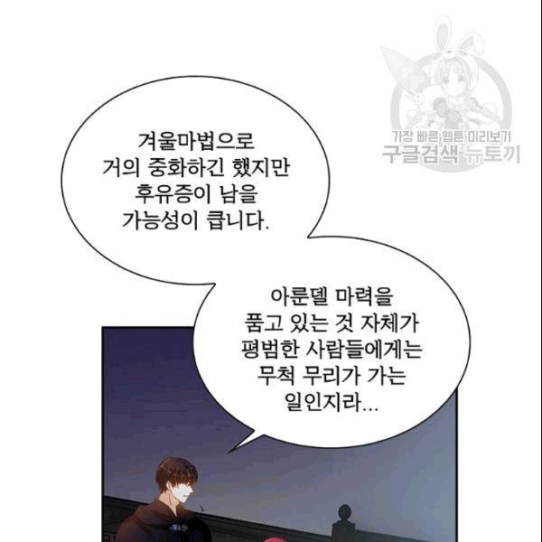 악녀는 변화한다 78화 25