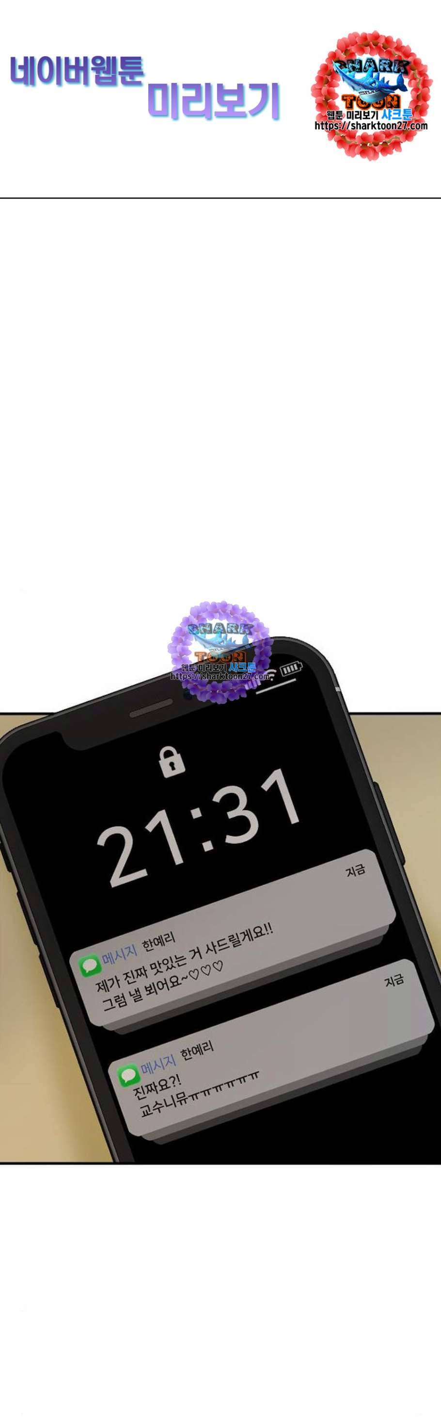 간 떨어지는 동거 178화 1