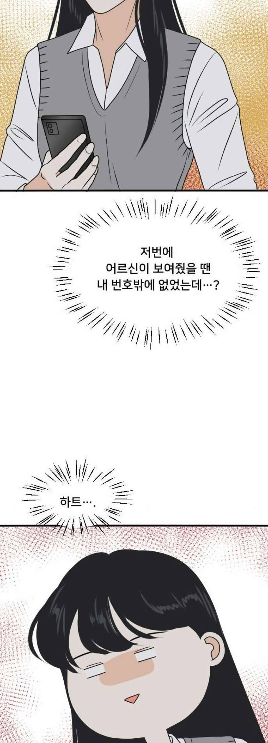 간 떨어지는 동거 178화 4