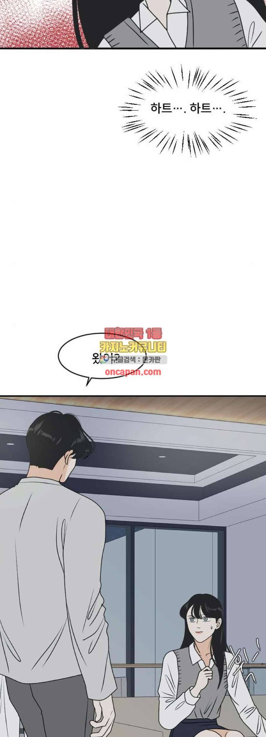 간 떨어지는 동거 178화 5