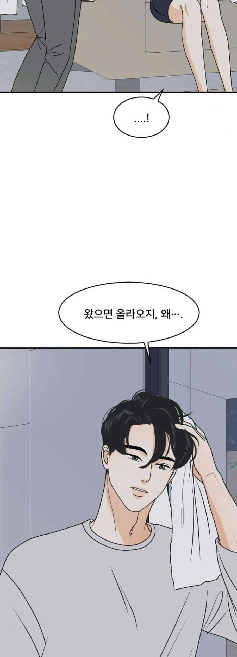 간 떨어지는 동거 178화 6