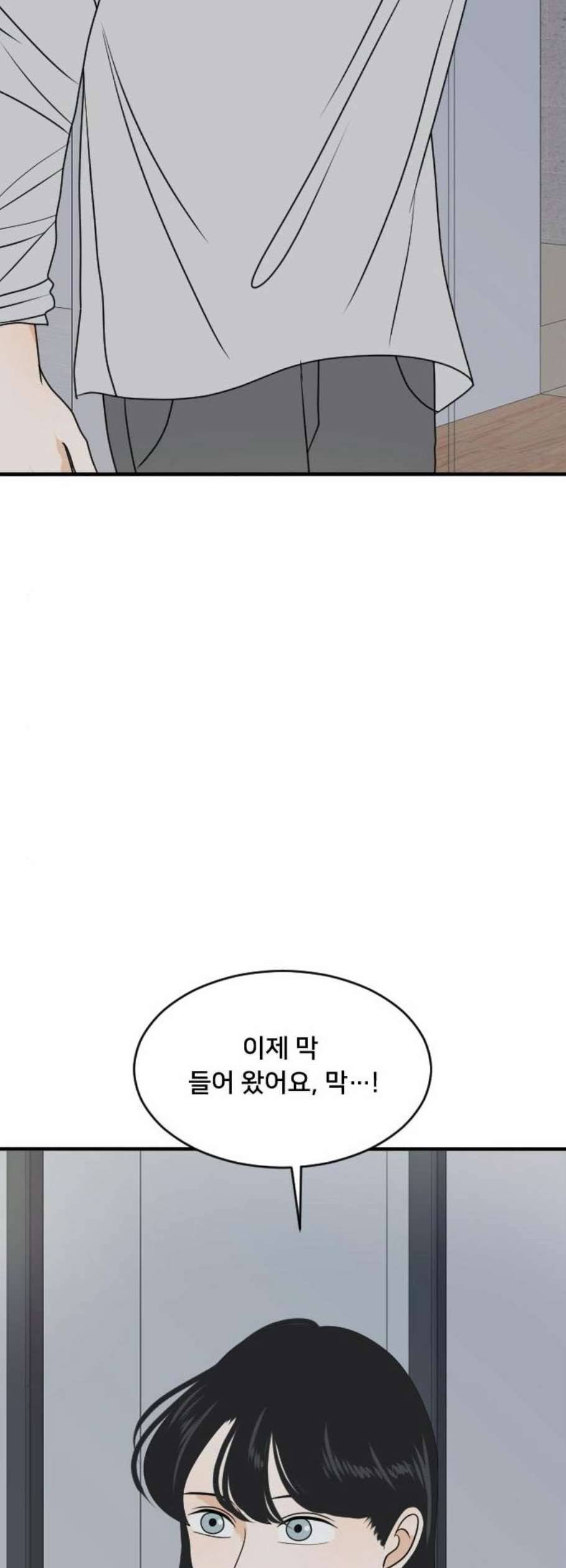 간 떨어지는 동거 178화 7