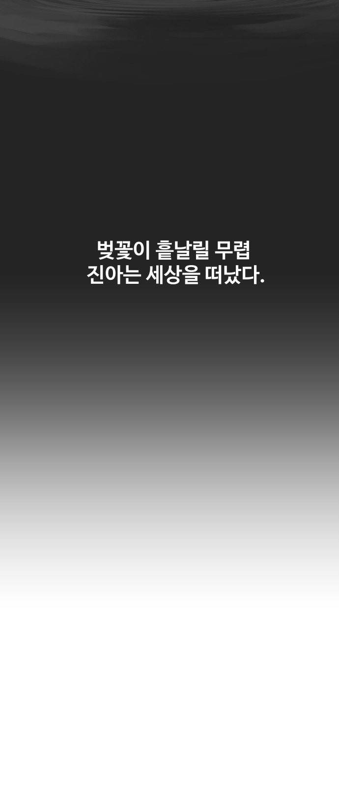 벚꽃이 흩날릴 무렵 1화 30