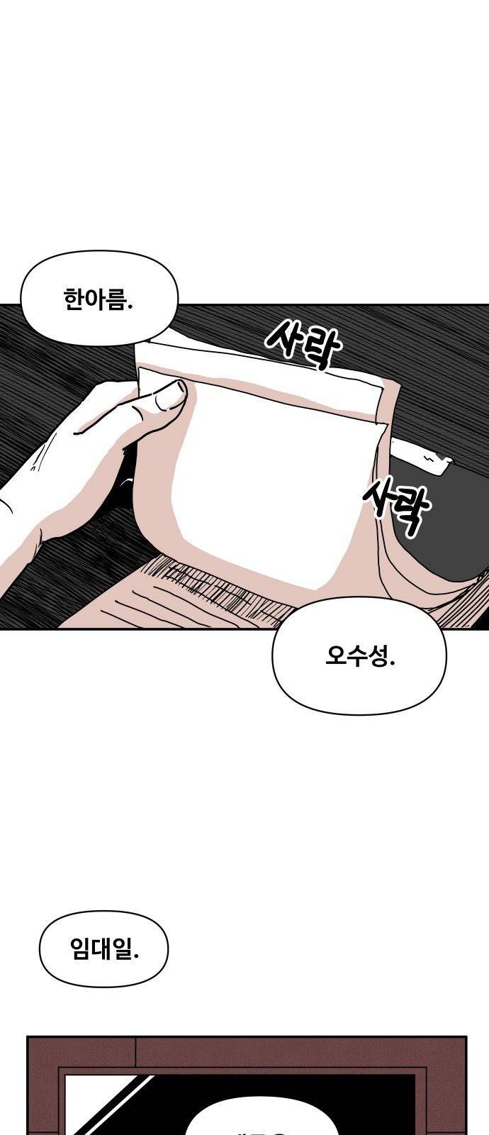 벚꽃이 흩날릴 무렵 1화 74