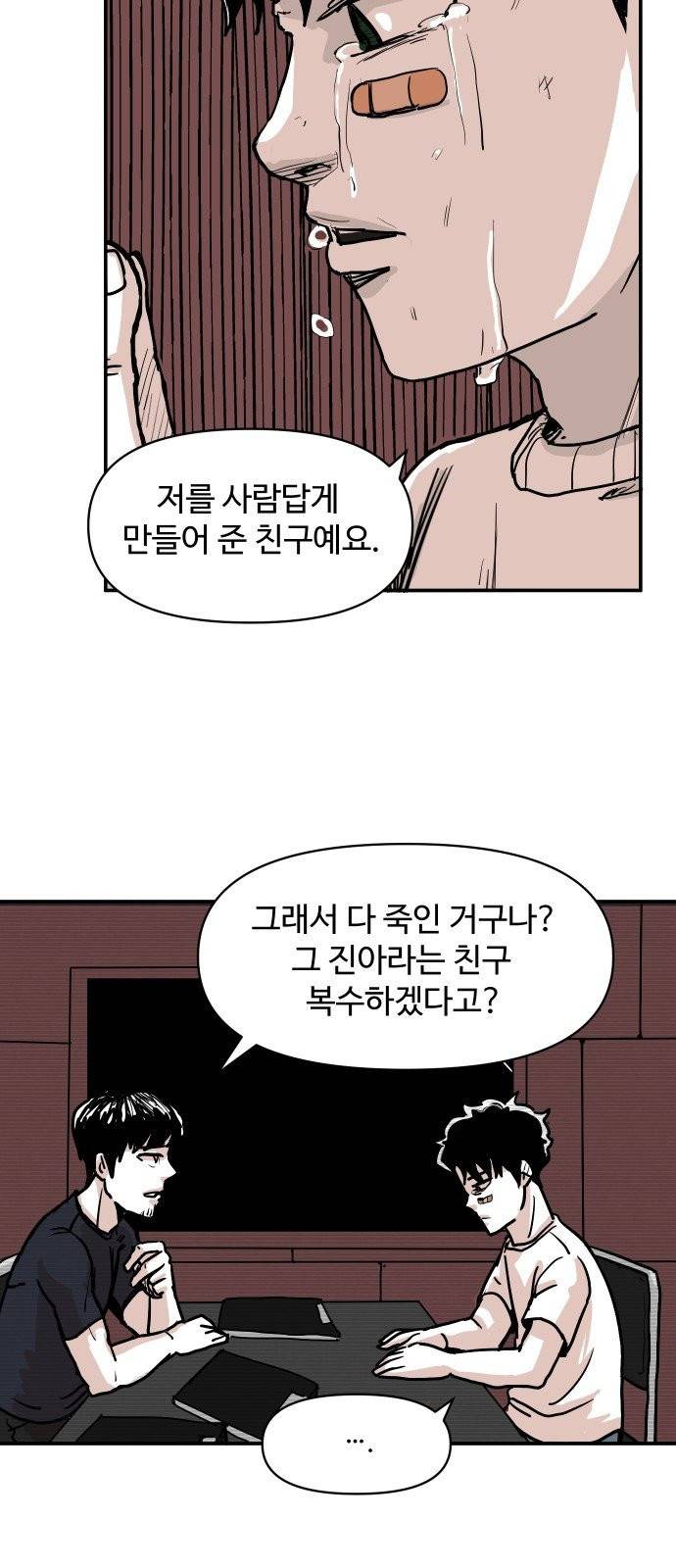 벚꽃이 흩날릴 무렵 1화 80