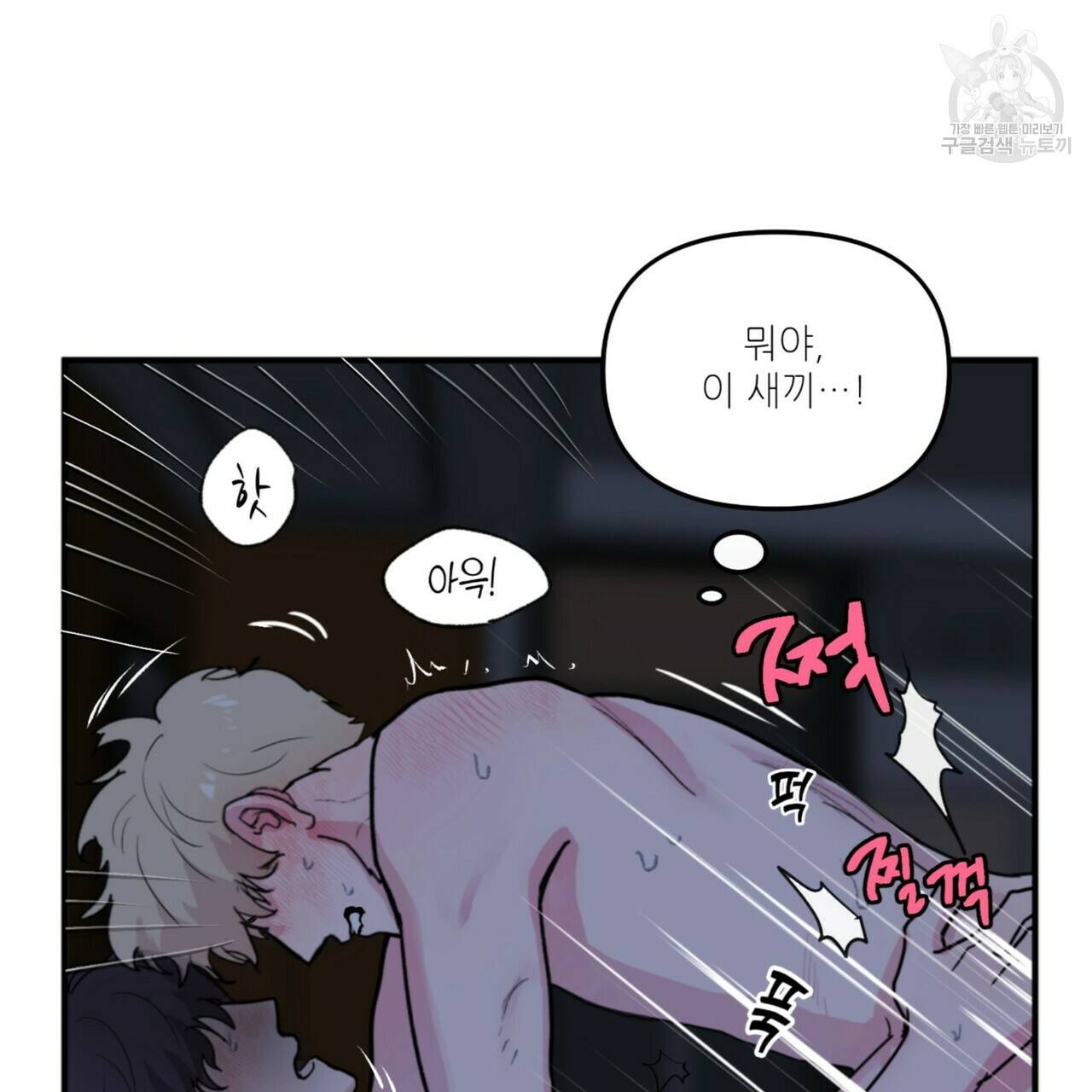 호텔 크리스마스 단편선_페니스 나비다(BL) 펀치드렁큰러브 1화 7