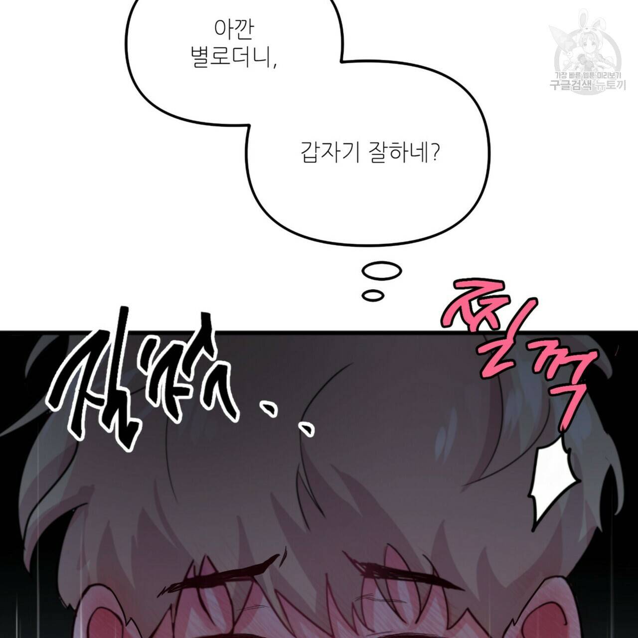 호텔 크리스마스 단편선_페니스 나비다(BL) 펀치드렁큰러브 1화 9