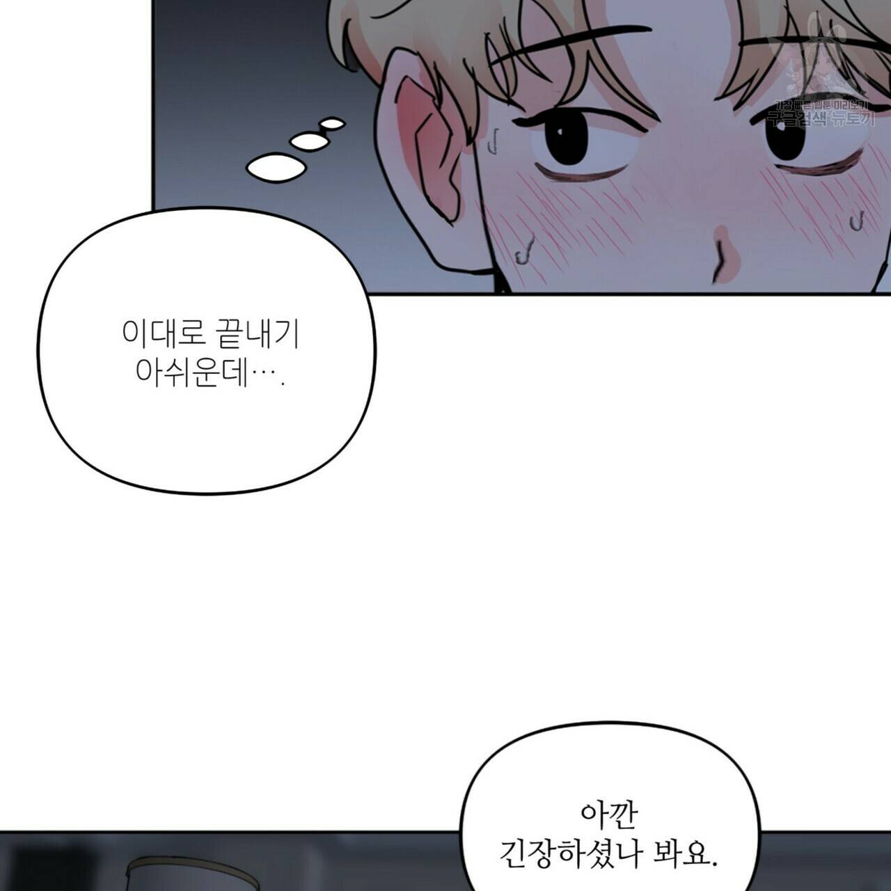 호텔 크리스마스 단편선_페니스 나비다(BL) 펀치드렁큰러브 1화 23