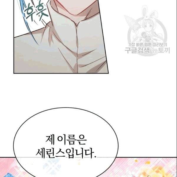 마족의 계약 5화 2