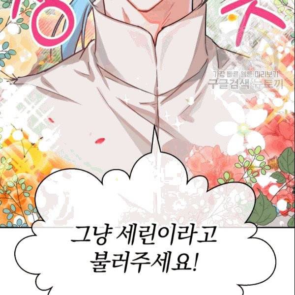 마족의 계약 5화 4