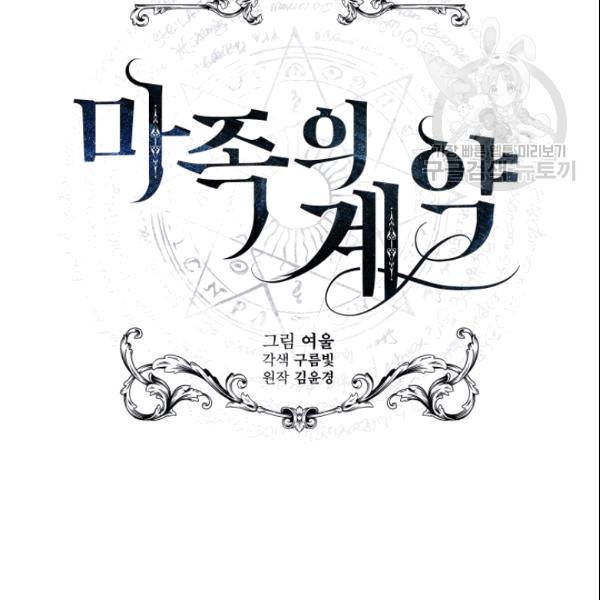 마족의 계약 5화 6