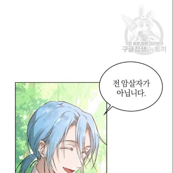 마족의 계약 5화 7