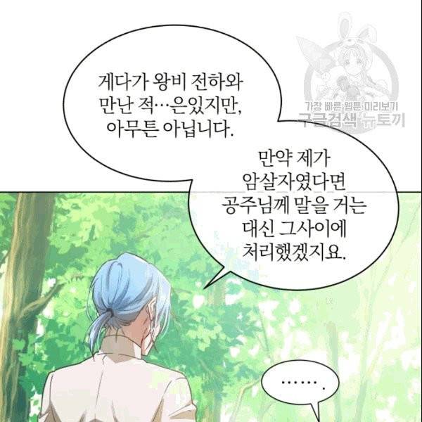 마족의 계약 5화 10