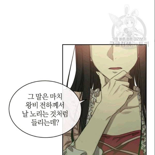 마족의 계약 5화 12