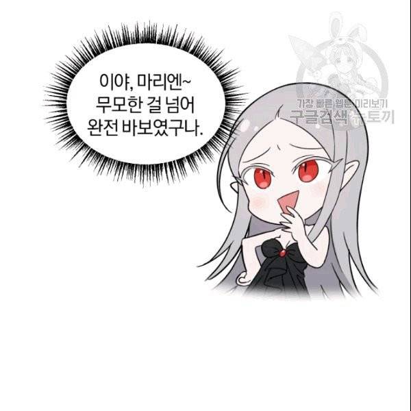 마족의 계약 5화 23