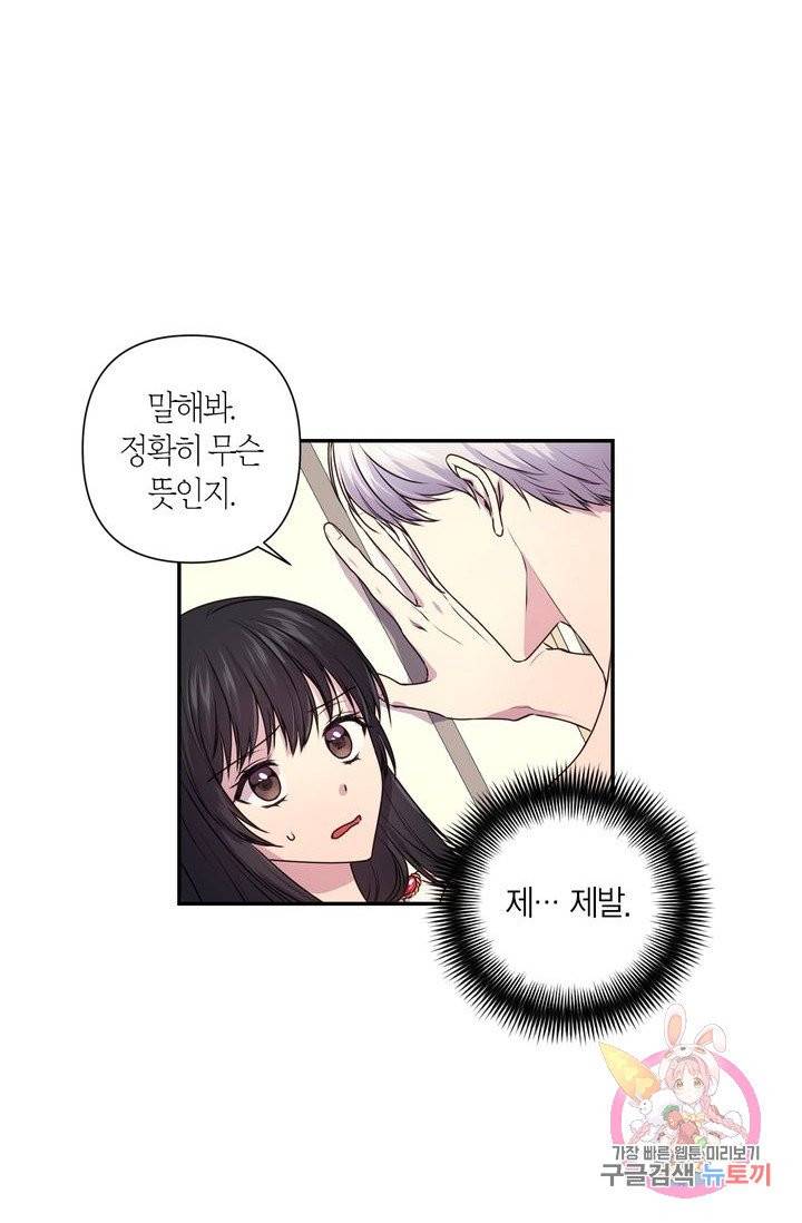붉은 실을 조심하세요 4화 2