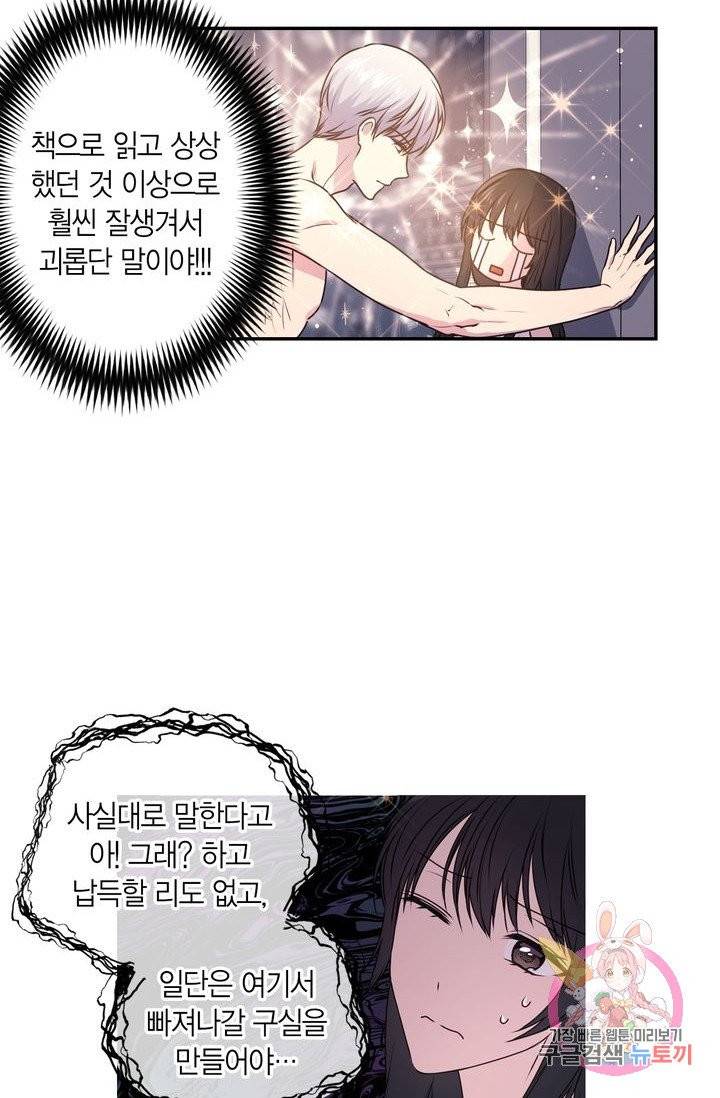 붉은 실을 조심하세요 4화 4