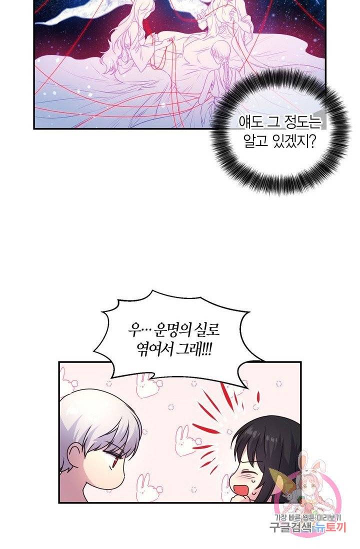 붉은 실을 조심하세요 4화 7