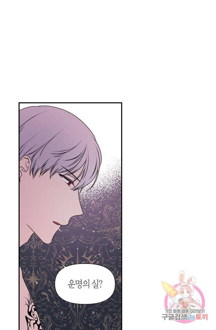 붉은 실을 조심하세요 4화 8
