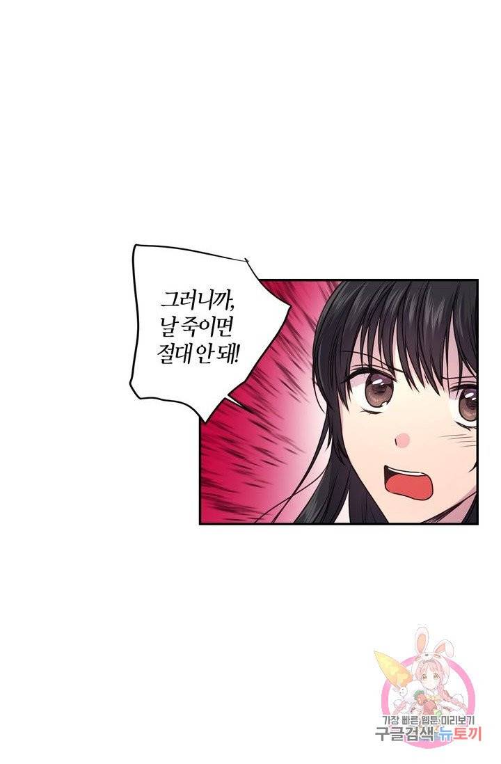 붉은 실을 조심하세요 4화 11