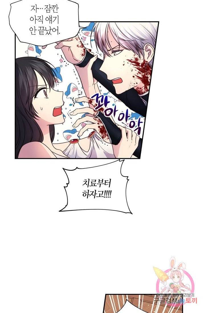 붉은 실을 조심하세요 11화 8