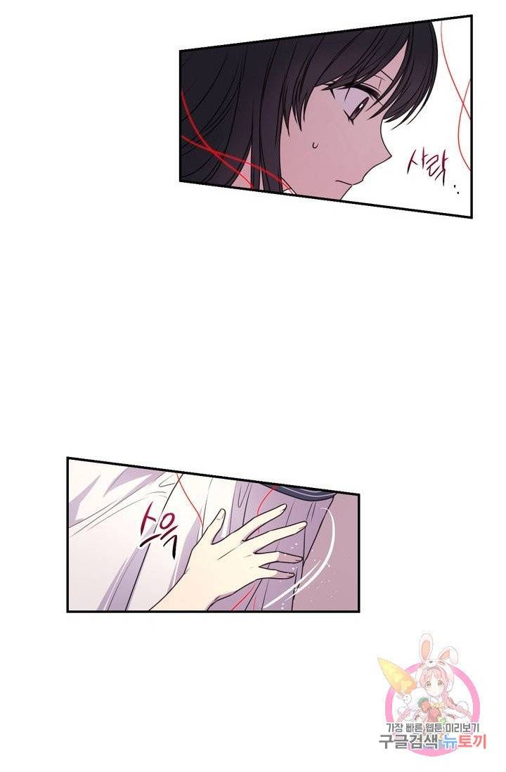 붉은 실을 조심하세요 11화 12