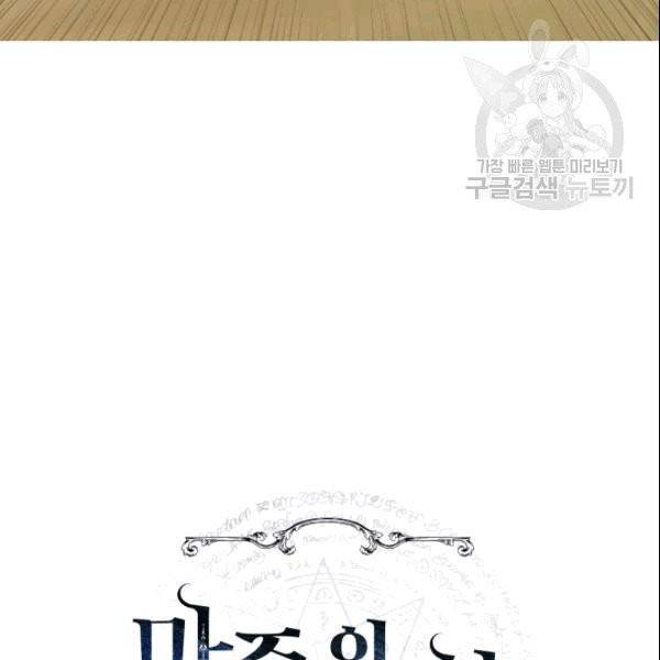 마족의 계약 21화 8
