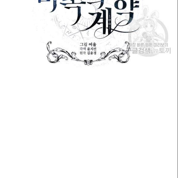 마족의 계약 21화 9