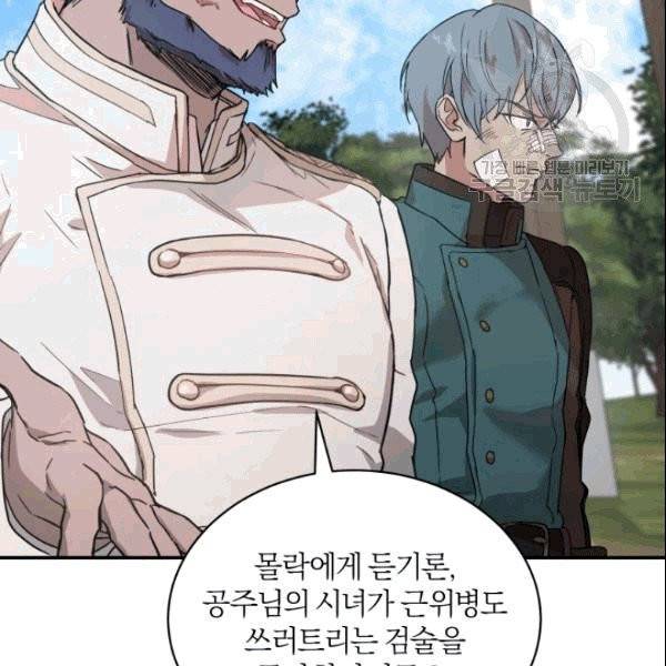 마족의 계약 21화 11