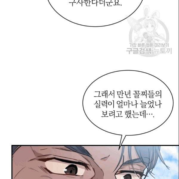 마족의 계약 21화 12