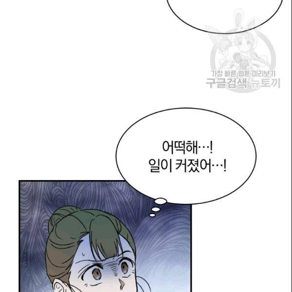마족의 계약 21화 19