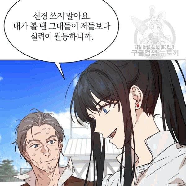 마족의 계약 21화 21