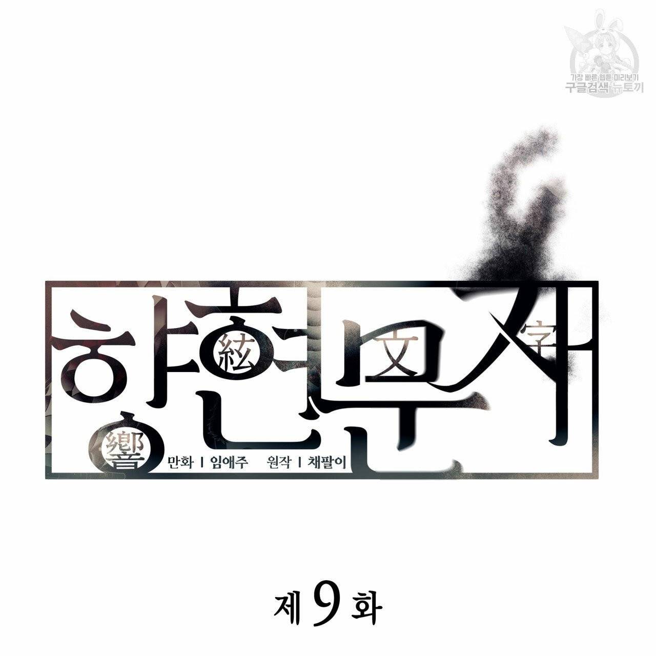 향현문자(완전판) 9화 17