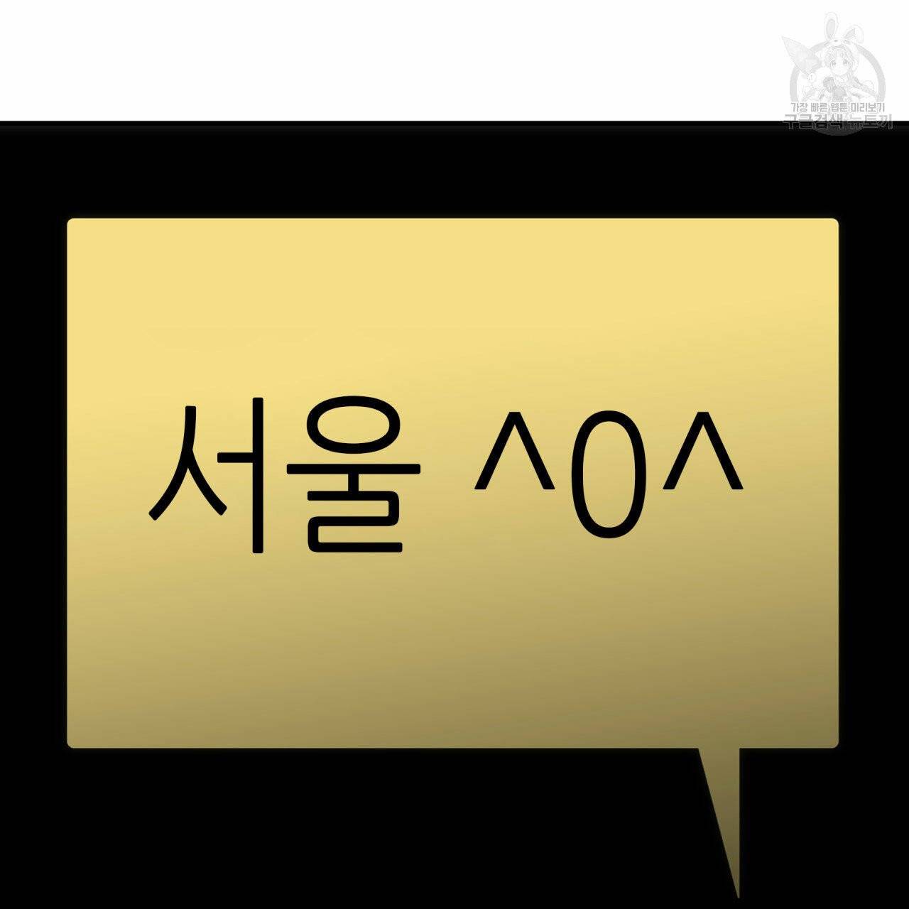 향현문자(완전판) 9화 76