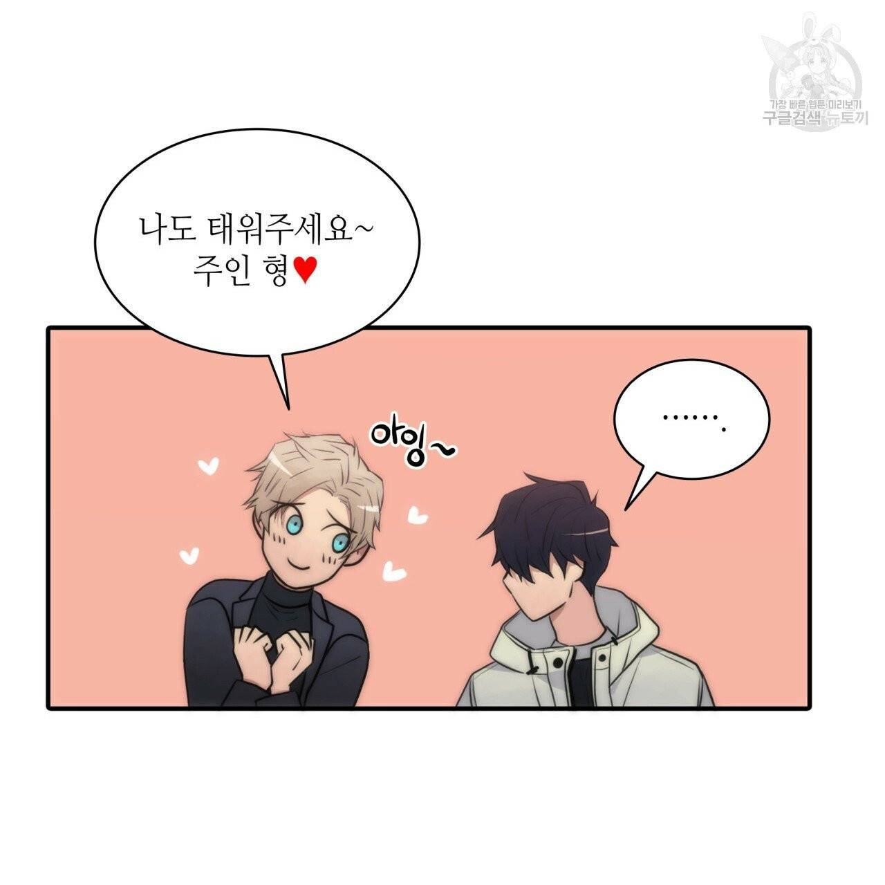 향현문자(완전판) 14화 8
