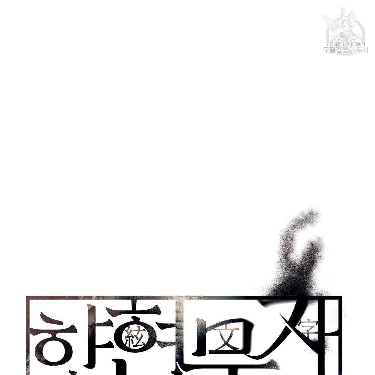향현문자(완전판) 14화 9