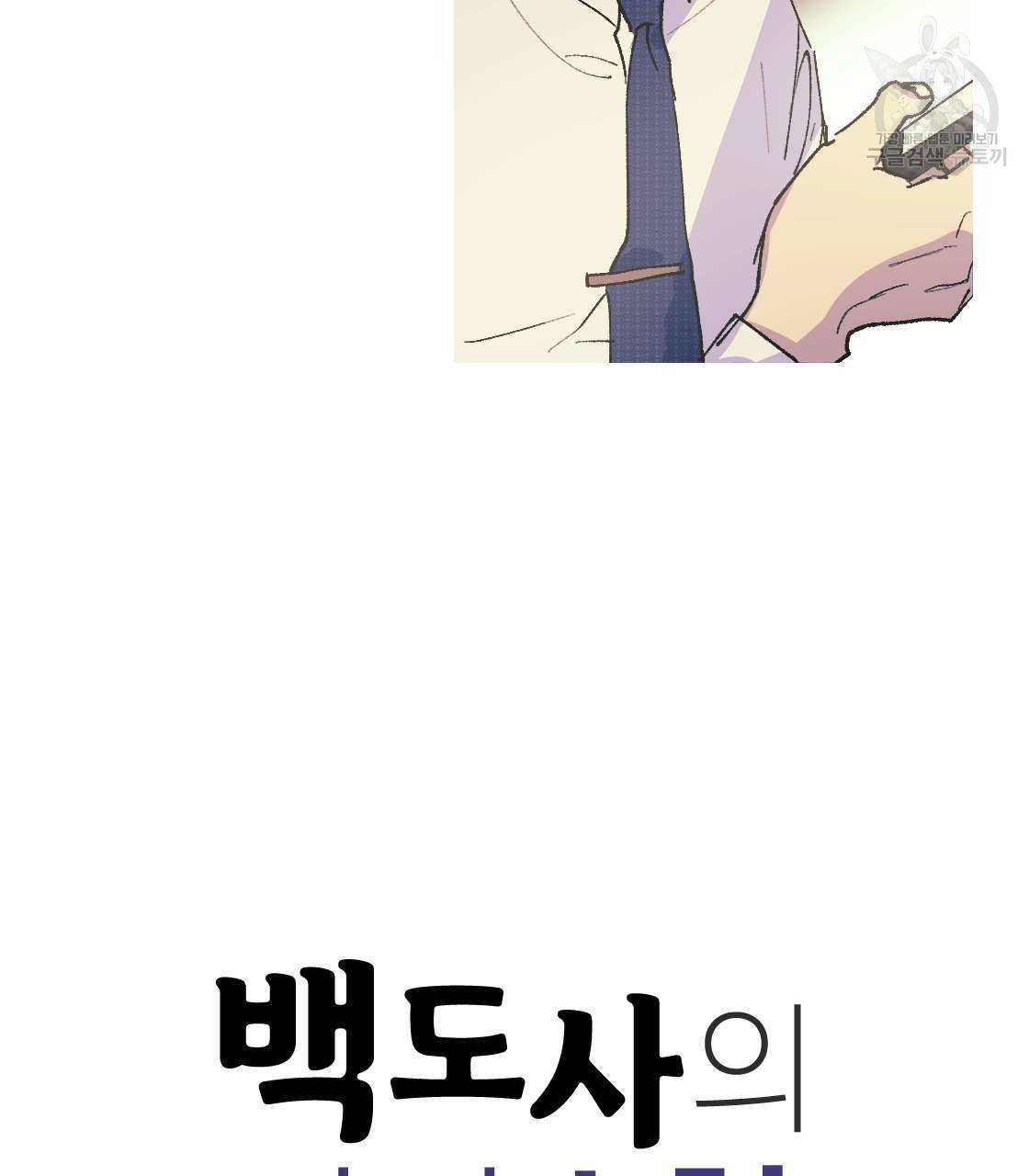 백도사의 사건수첩 드림 메이커 스핀오프 1화 7